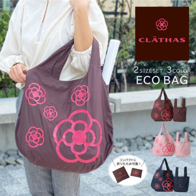 CLATHAS クレイサスカメリアプリントエコバッグセット